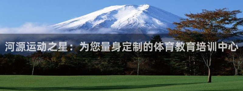 3377体育官网下载招商电话号码是多少啊:河源运动之星:为您