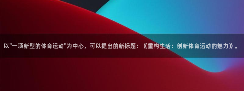 3377体育官网下载平台假的吗是真的吗吗:以\