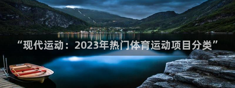 3377体育官网下载平台注册要钱吗是真的吗:“现代运动:20